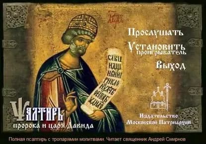 Псалтырь пророка и царя Давида на церковно-славянском языке | Электронная аудиокнига
