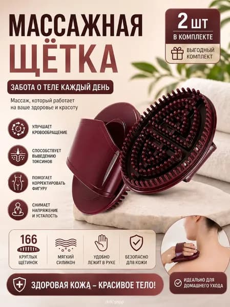 фасциальный скребок для живота Массажная щетка Meridian brush 2 шт