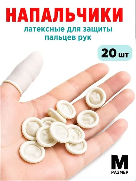 Медицинский напальчник бестселлер