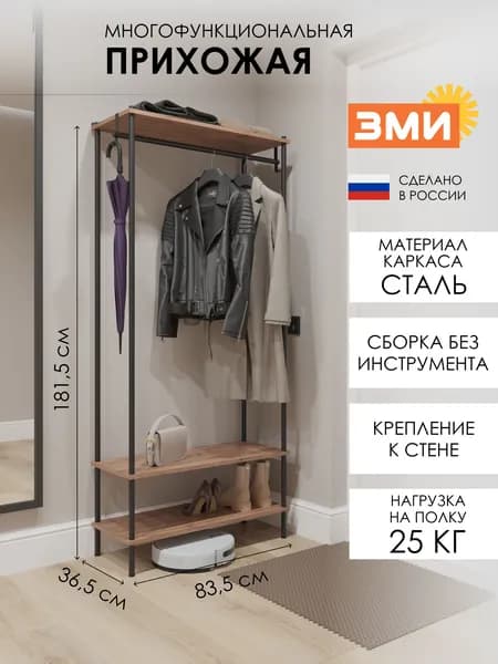 Гардеробная вешалка в прихожую, Нешкаф33, черная