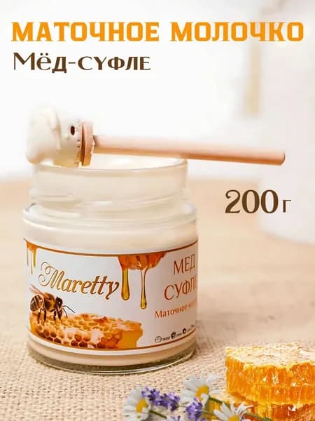 Мед суфле маточное молочко натуральное в подарок