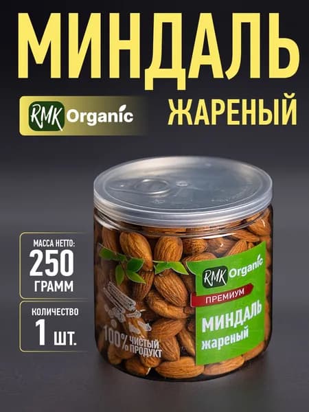 Миндаль жареный 250 гр.