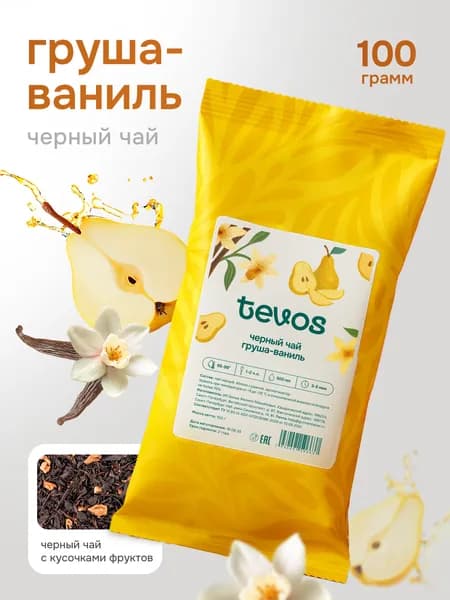 Чай черный листовой Груша Ваниль 100 г. TEVOS Чай фруктовый