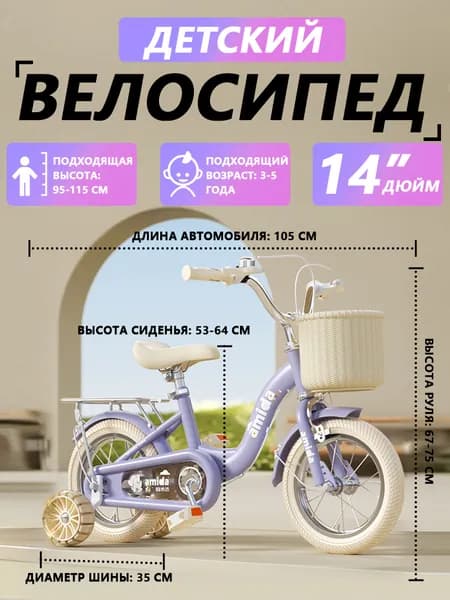 велосипед детский,14 дюйм,велосипеды для девочек и мальчиков, 2 колеса + 2 опорных колеса.