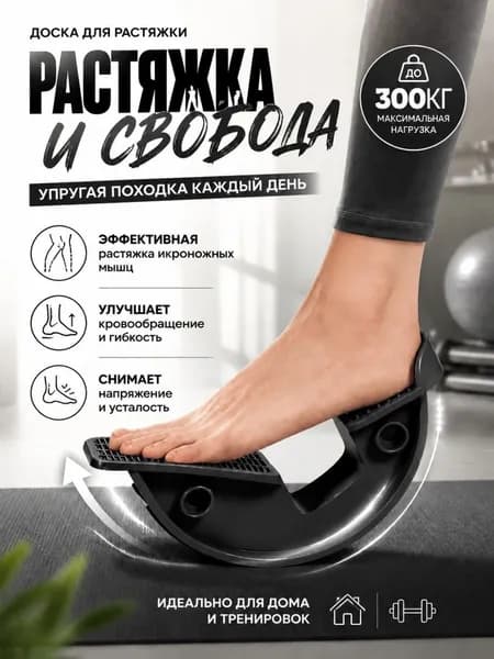 Тренажер растяжки Педаль-растяжка для голени