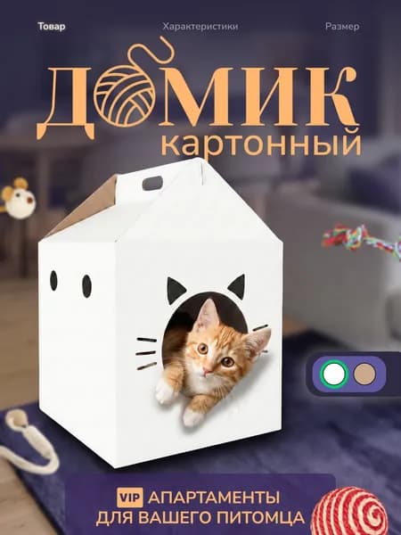 Домик для кошки картонный
