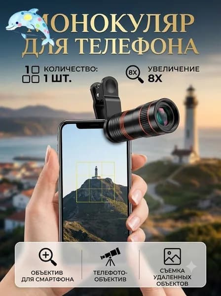 Монокуляр