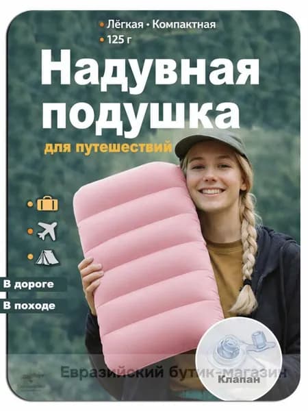 Подушка надувная дорожная для путешествий в машину, поход, подарок на 23 февраля 43х28 см