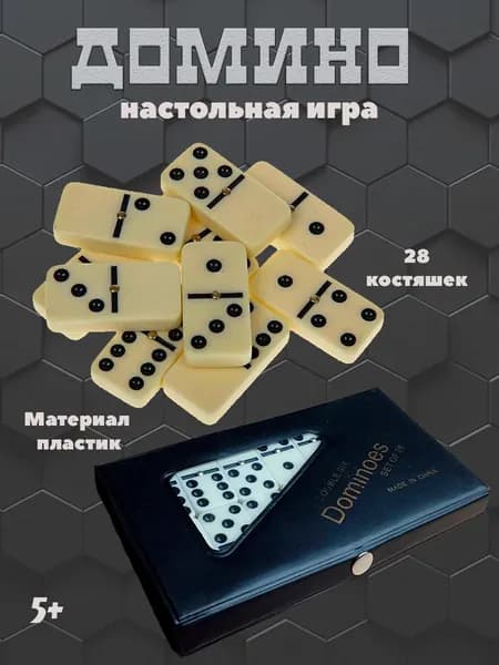 Домино большое с шариком в чехле