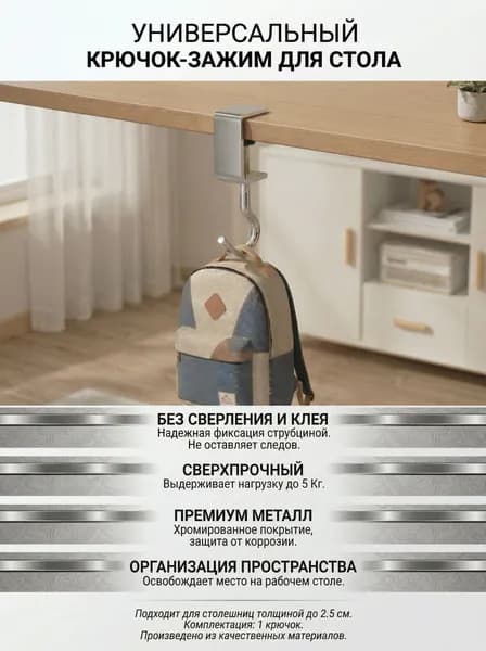 Крючок для сумок и рюкзаков металлический