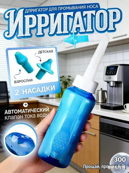 Ирригатор