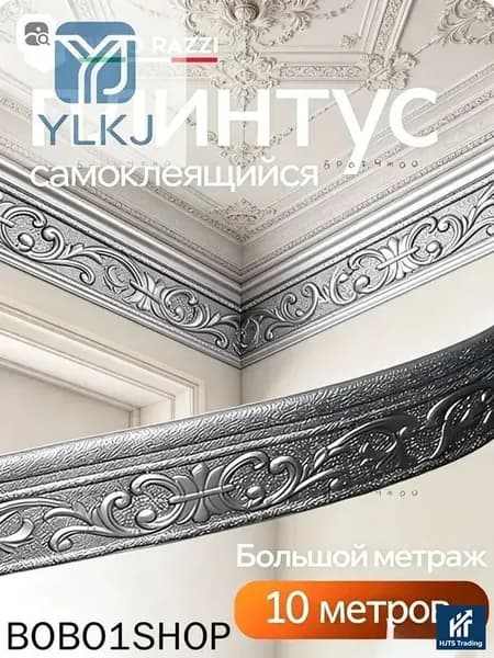 Плинтус потолочный