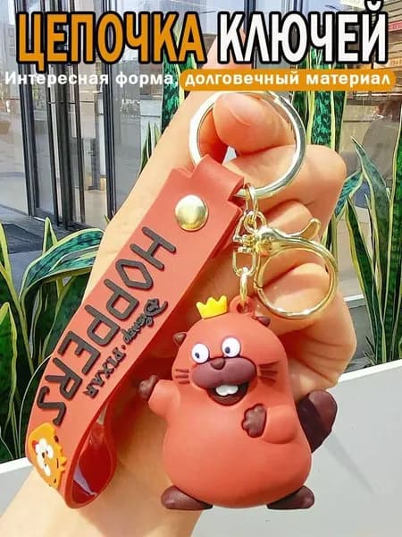 Ключница карманная