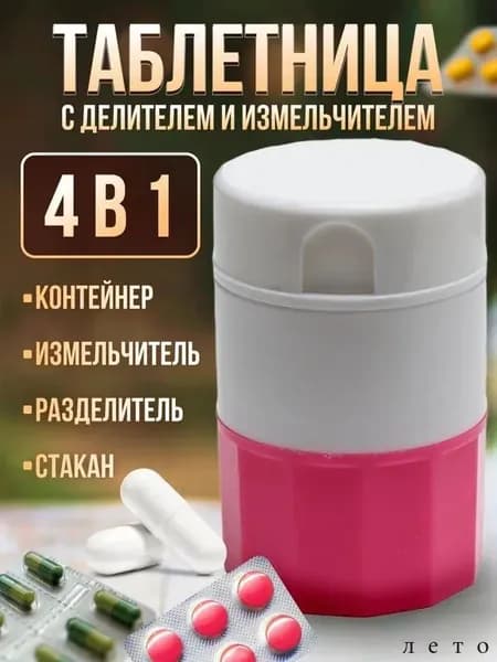 Измельчитель таблеток