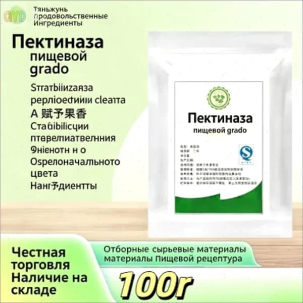 Пектиназа пищевая, для виноделия, 100 г