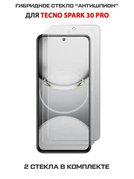 Два гибридных стекла Антишпион для TECNO Spark 30 Pro