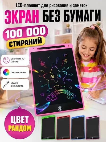 Планшет для рисования LCD детский графический 12" (26см)