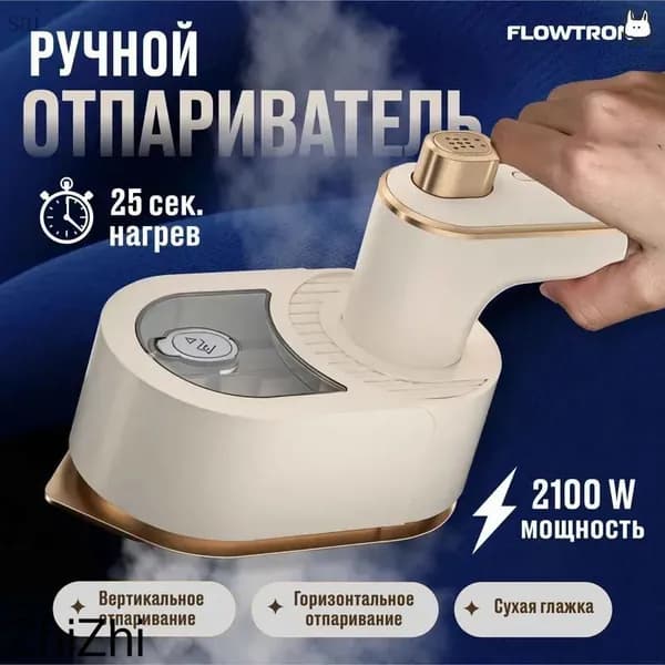 Портативный вертикальный отпариватель Flowtron для одежды - мощный, компактный, для всех типов тканей