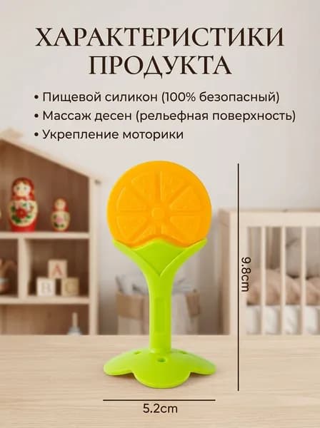 Грызунок для новорожденных силиконовый / Прорезыватель для зубов