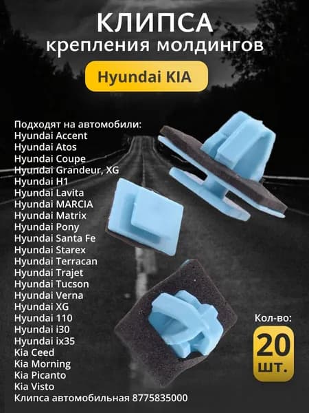 Клипса крепежная автомобильная, 20 шт.