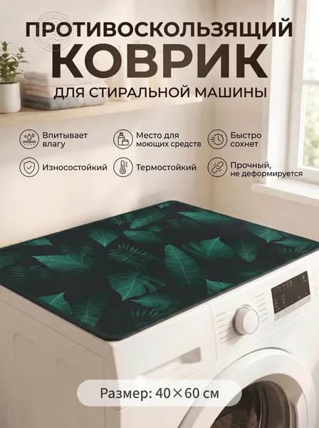 Коврик для ванной 40x60 см