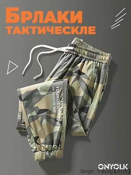 Брюки тактические