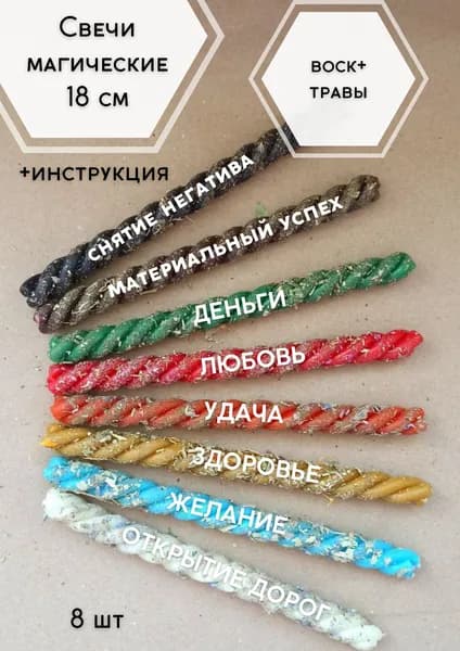 FIRERIA Свечи церковные, 18 см, 8 шт