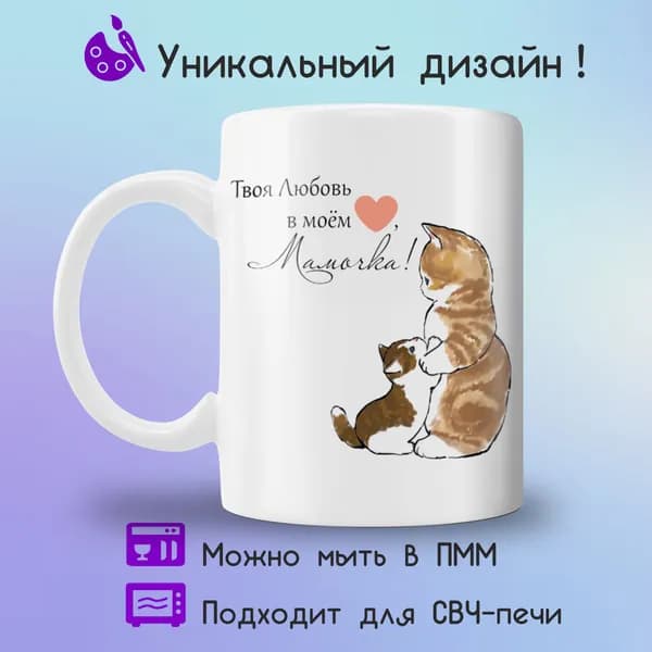 Jolly Prints Кружка "маме твоя любовь в моем сердечке", 330 мл, 1 шт