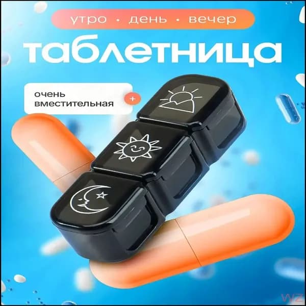 Таблетница