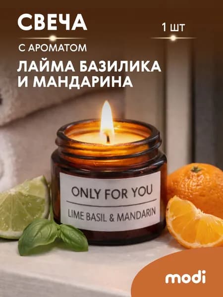modi Свеча ароматическая интерьерная декоративная в банке