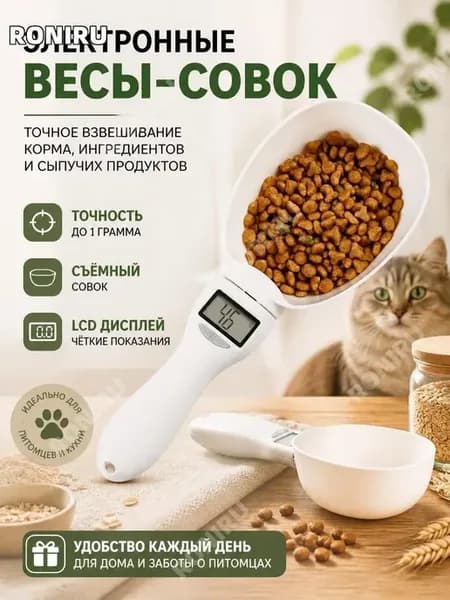 Электронные весы-совок с ЖК дисплеем для корма