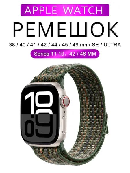Спортивные ремешки для Apple Watch 42 мм 44 мм 46 мм 45 мм 38 мм 40 мм 41 мм (Series 10 / 11) S10 / S11