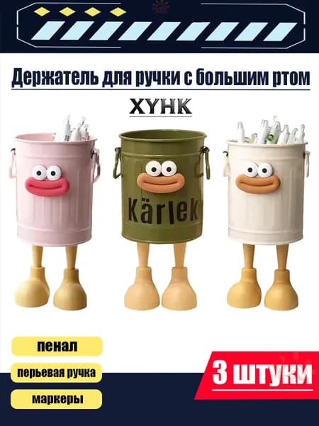 Веселые подставки для ручек - яркие, большие, для школы и офиса