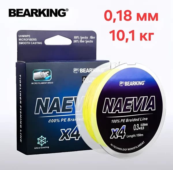 Леска плетеная шнур для рыбалки BEARKING 0,18 мм, жёлтая