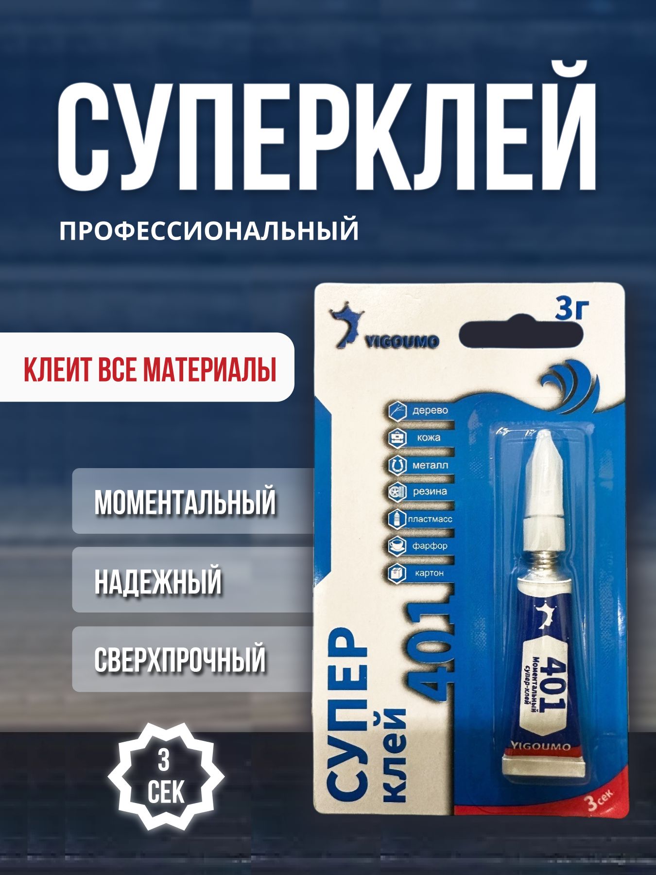 LOCTTLF Клей строительный 3 мл 0.003 кг, 1 шт.