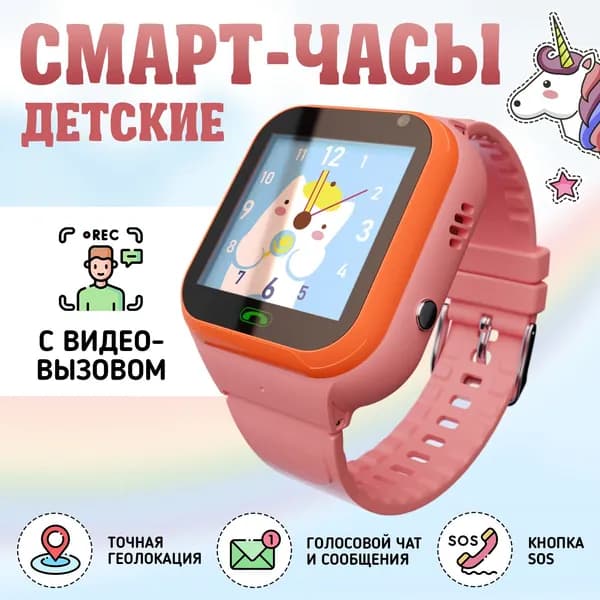 Умные смарт часы для детей с сим-картой и GPS, розовые