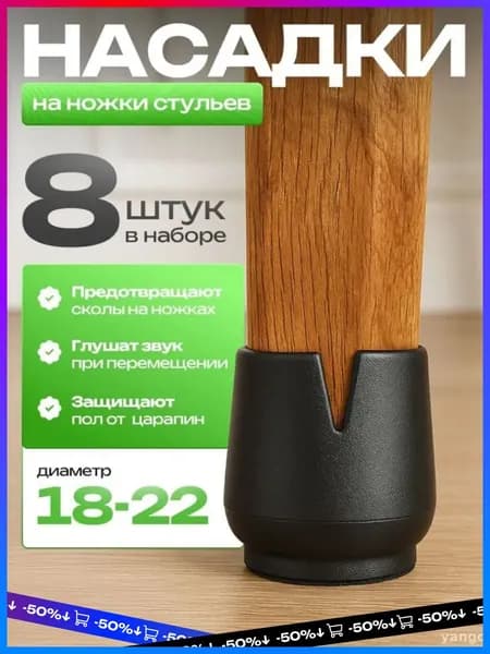Протектор для мебели