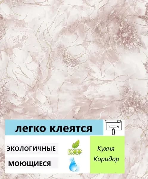 Обои бумажные моющиеся Мишель 903-03 беж 0,53*10м влагостойкие