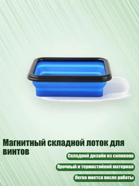 Магнитный складной лоток для винтов, Синий - Средний