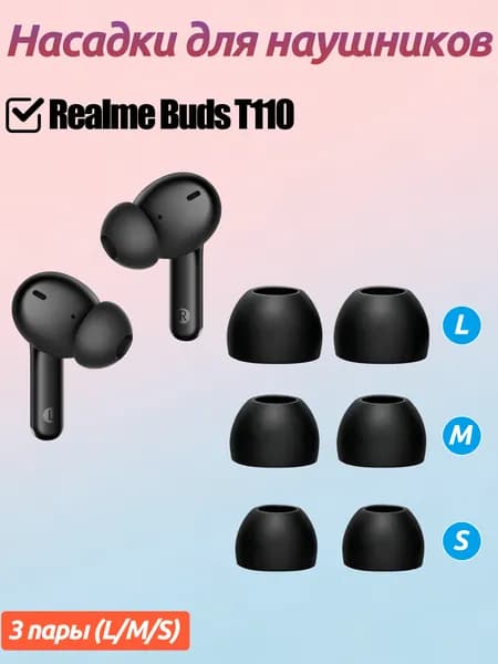 3 пара силиконовых ушные заглушки для наушников для Realme Buds T110