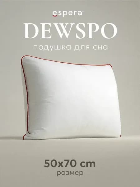 Подушка 50х70 для сна "CLASSIC DEWSPO"