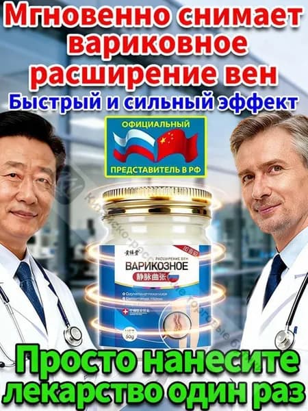Чудо бальзам дымок китайский от варикоза 50 Г