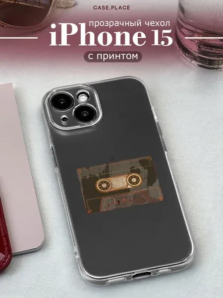 Чехол на iPhone 15 необычный