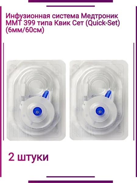 Устройство для инфузии типа квик-сет(Quick-Set) ММТ-399 (6/60) -2 шт