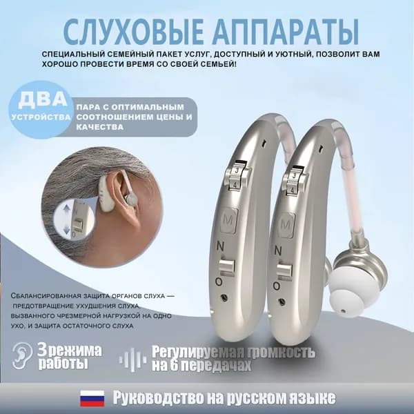 Слуховой аппарат для пожилых людей с функцией шумоподавления 2 шт.