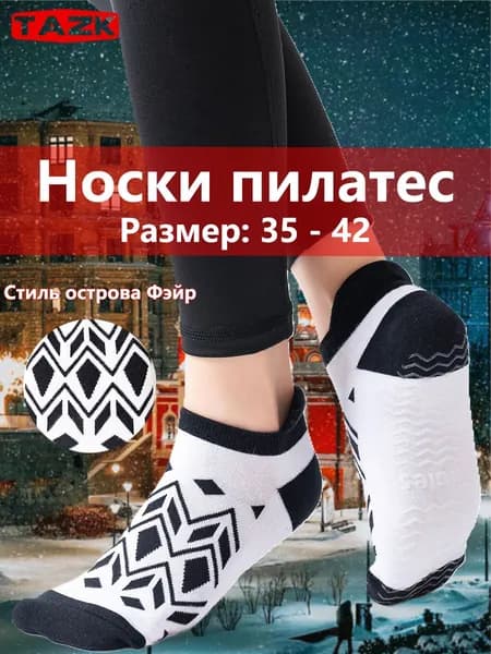 Носки TAZK женские, 1 пара