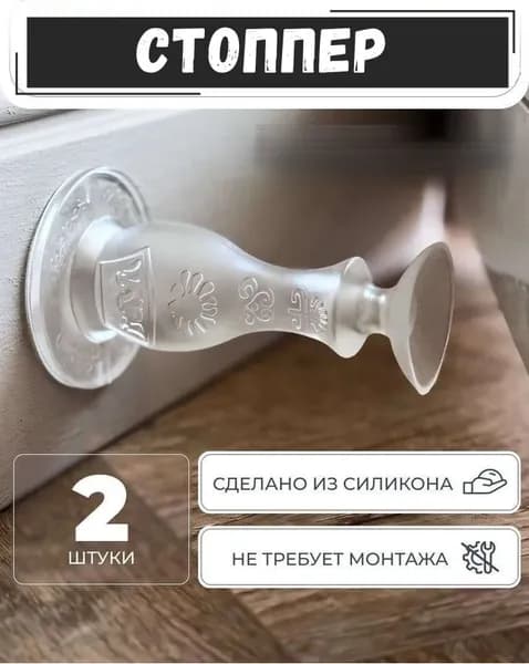 Ограничитель для двери стоппер напольный YAGUA
