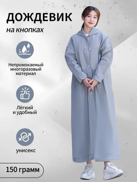 Дождевик