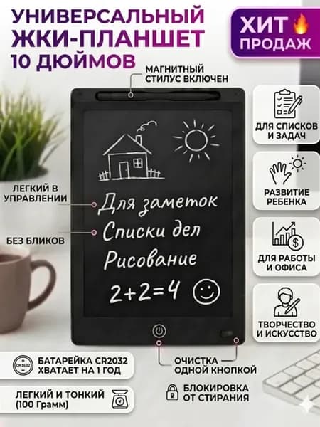 Электронный планшет для рисования