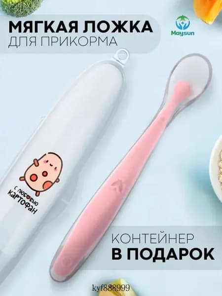 Силиконовая ложка для кормления новорожденных детей, с контейнером в комплекте (детская ложечка для прикорм